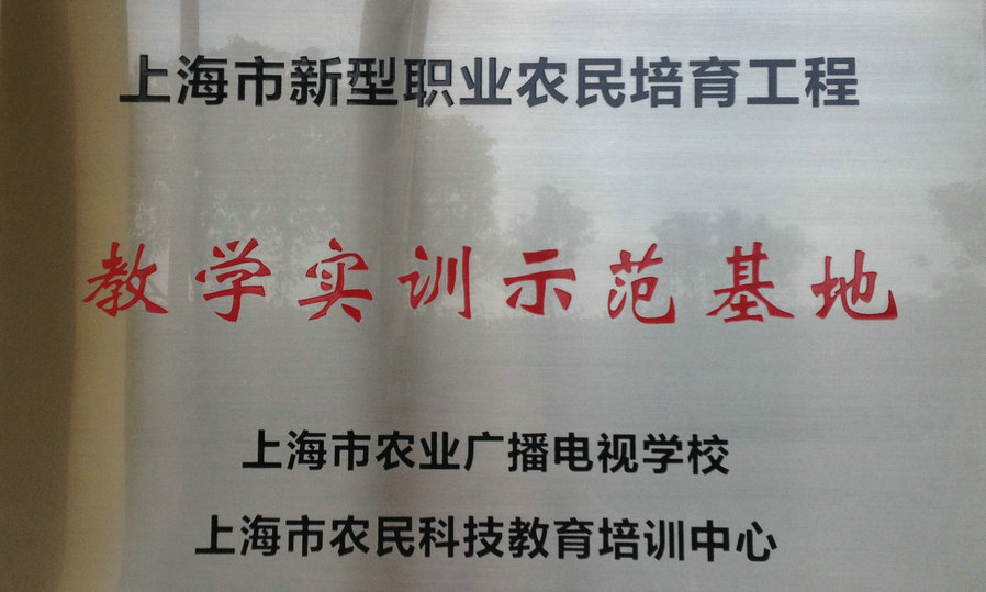 新型職業農民實訓基地