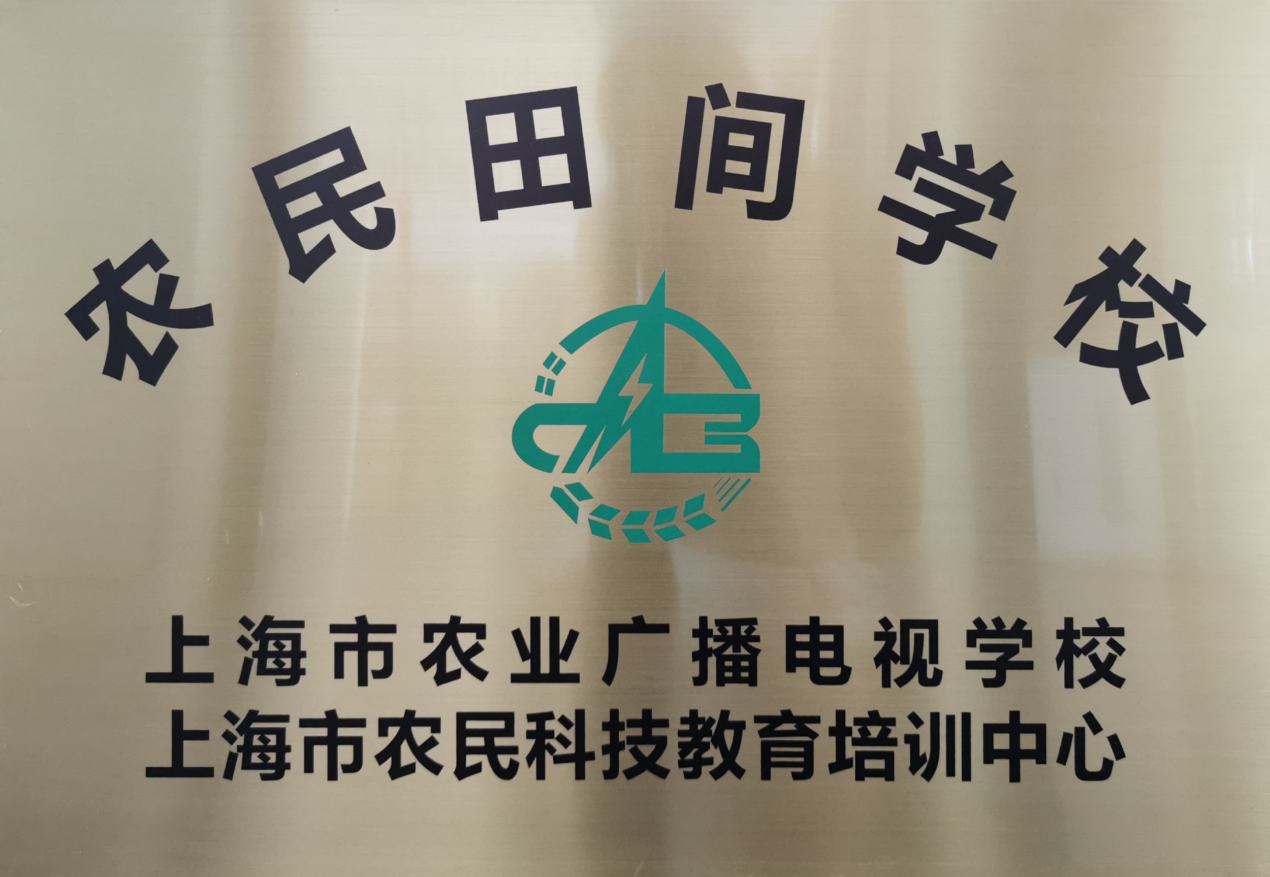 農民田間學校